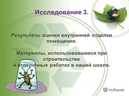 Исследовательские по экологии