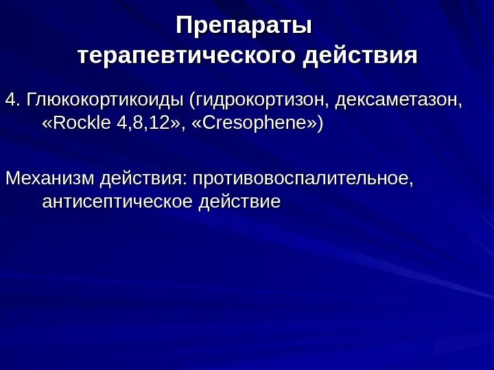 Механизм гидрокортизона. Гидрокортизон глюкокортикоид. Глюкокортикоиды – кортизон. Гидрокортизон глюкокортикоид. Глюкокортикостероиды гормоны.