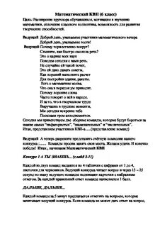 Сценарий 6 класс