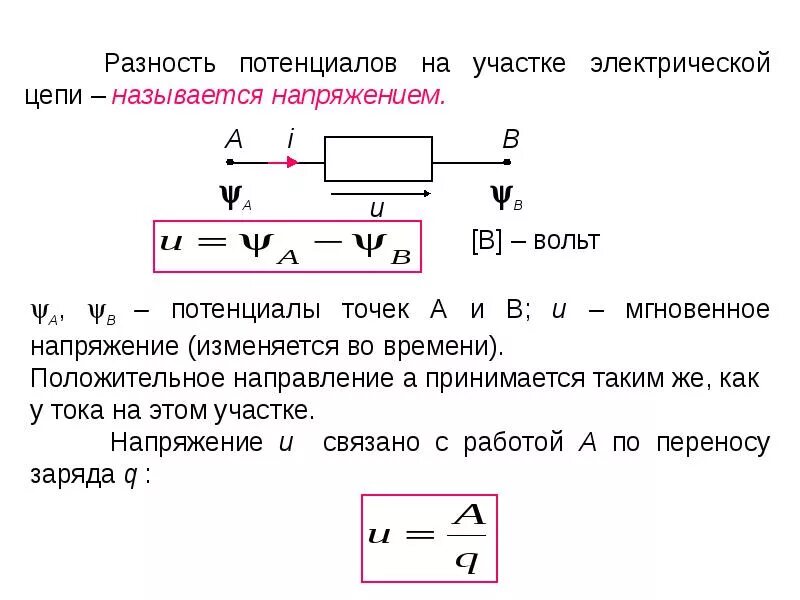 Калькулятор потенциальной. Измерение потенциалов точек электрической цепи. Разность потенциалов напряжение формула. Потенциалы точек электрической цепи. Как найти потенциал в электрической цепи.