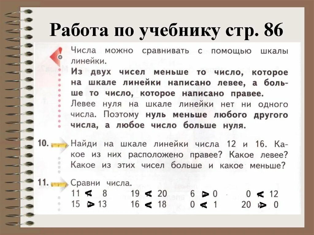 Сравните числа 5 16 и 7 20. Сравнение чисел по линейке. сравнение чисел с помощью шкалы линейки. сравнение чисел онлайн. шкала простые числа.