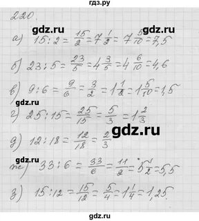 Математика 6 класс номер 220 стр 50