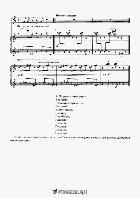 Plk petrouchka. Пляска ноты. Французская песня петрушка. Ноты детских песен для фортепиано. Танец петрушек с погремушками.