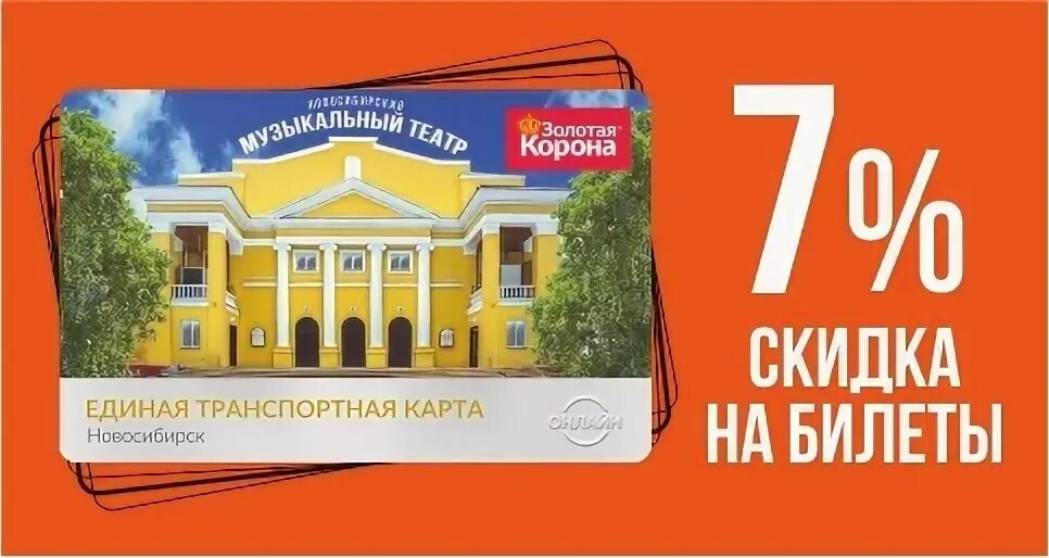 Транспортная карта новосибирск