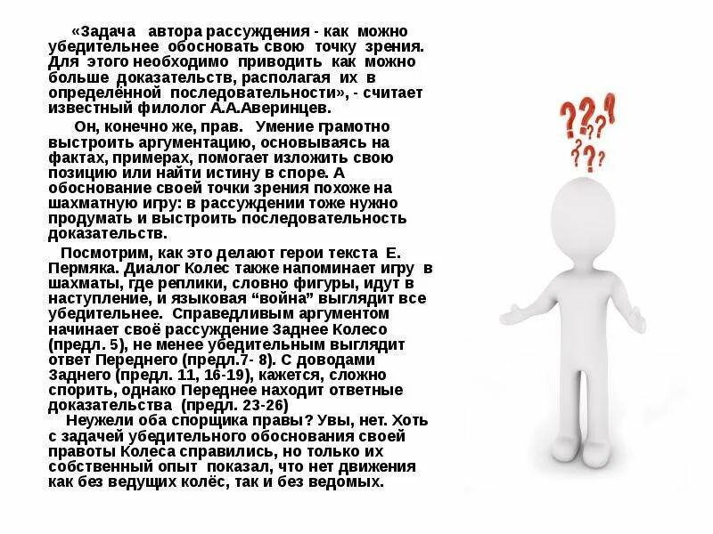 Рассуждение человека в обществе. Задача автора. Обоснуйте свою точку зрения. Задачи писателя. Сочинение на тему быть справедливым сложно.