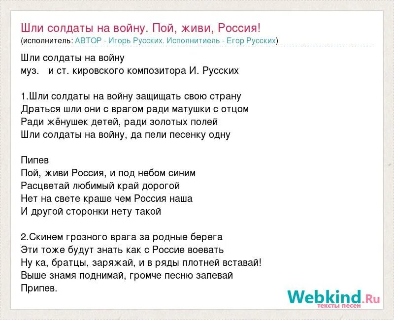 Песня идет солдат минусовка. Шли солдаты на войну Текс. Шли солдаты на войну текст. Шли солдаты на войну слова. Шли солдаты на войну защищать свою текст.