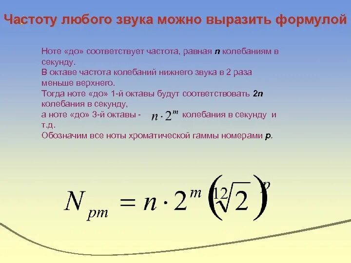 Частота равна. Громкость звука формула. Частота равна. Частота равна. Период частота физика.