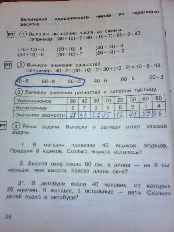 В магазин завезли 40 учебников среди которых. Вычисли значение разностей и заполни таблицу. Вычитание числа из суммы задания. Математика 3 класс рабочая тетрадь Ситникова ответы.