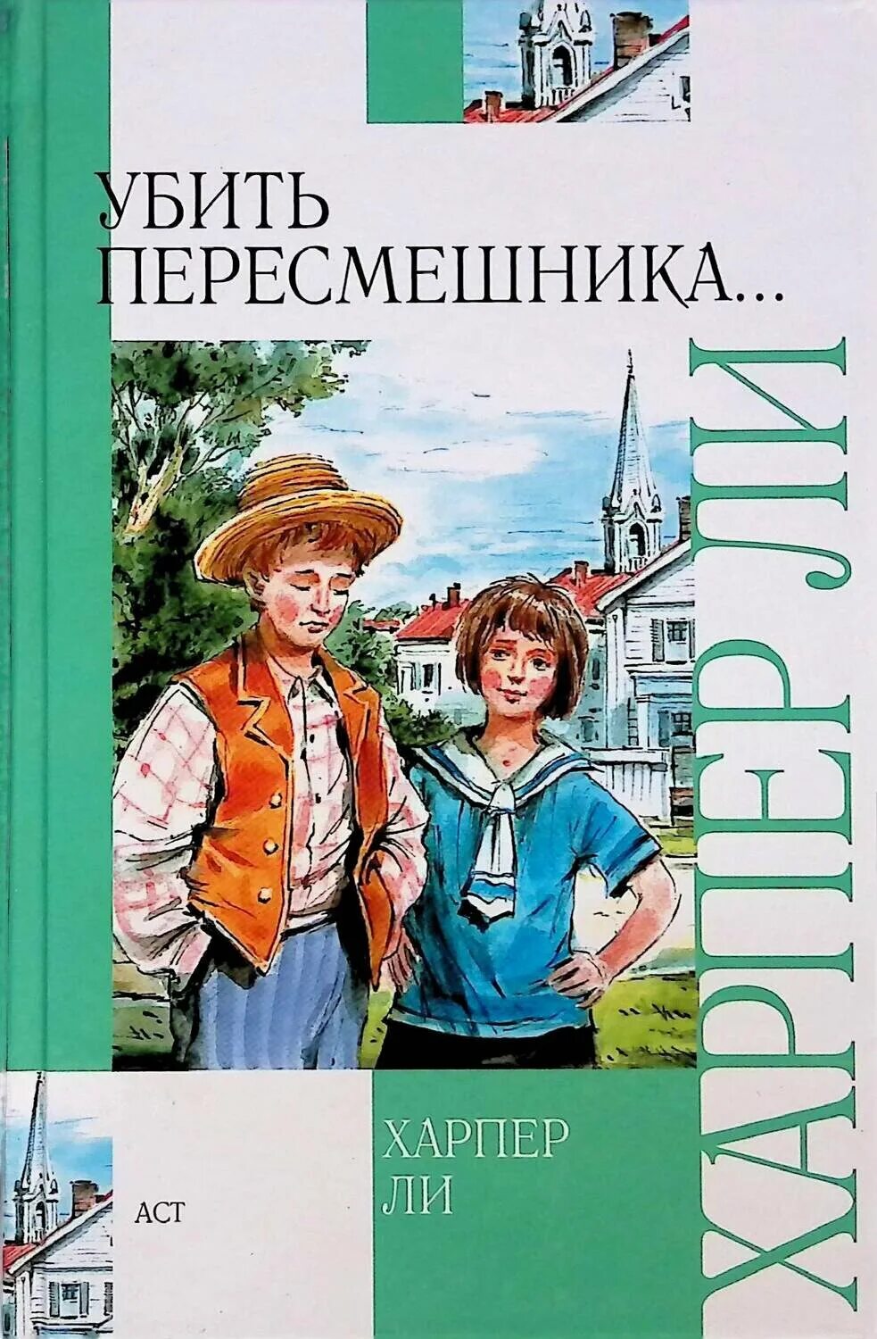 Читать харпер ли