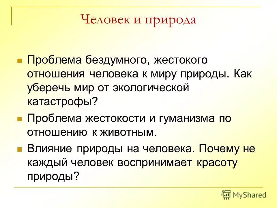 Роль книги в жизни человека аргументы из литературы. Проблема текста о книге. Проблематика текста. Проблема текста примеры. Проблема текста о книге.