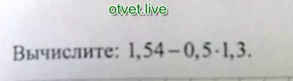 Вычислите 54 0 2. Вычислите 1/2√196+1,5√0,36.