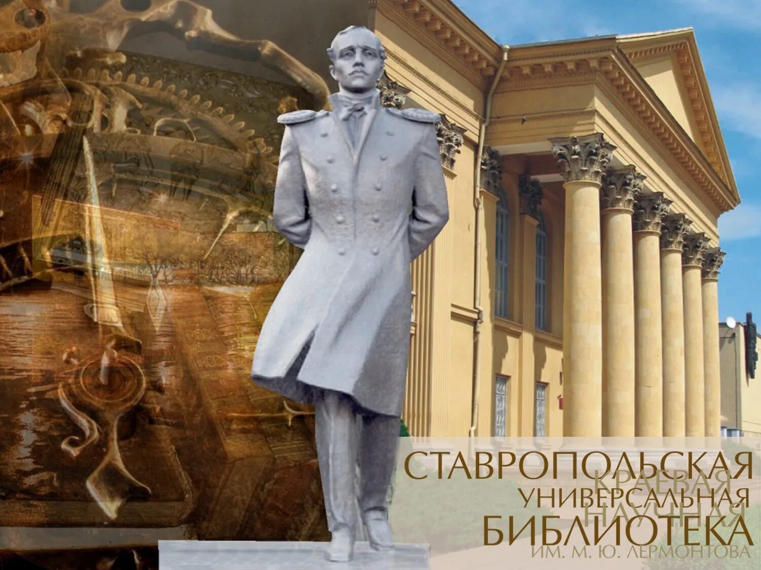 лермонтов в библиотеке. лермонтова. областная библиотека имени лермонтова пенза. ставропольская краевая научная библиотека имени м. библиотека имени лермонтова спб.