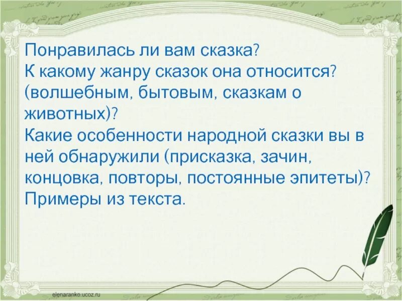 Волшебные эпитеты. Какие особенности сказки. Эпитеты в народных сказках. Зачин в сказке Царевна лягушка. Особенности народной сказки Царевна лягушка.