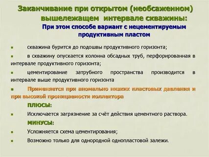 Репрессия на пласт