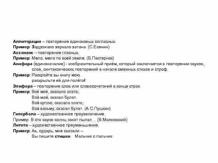 Повтор одинаковых согласных. Аллитерация в стихах Есенина примеры. Ассонанс в стихах Есенина. Повторение одинаковых слов в речи. Пример аллитерации в стихотворении Есенина.