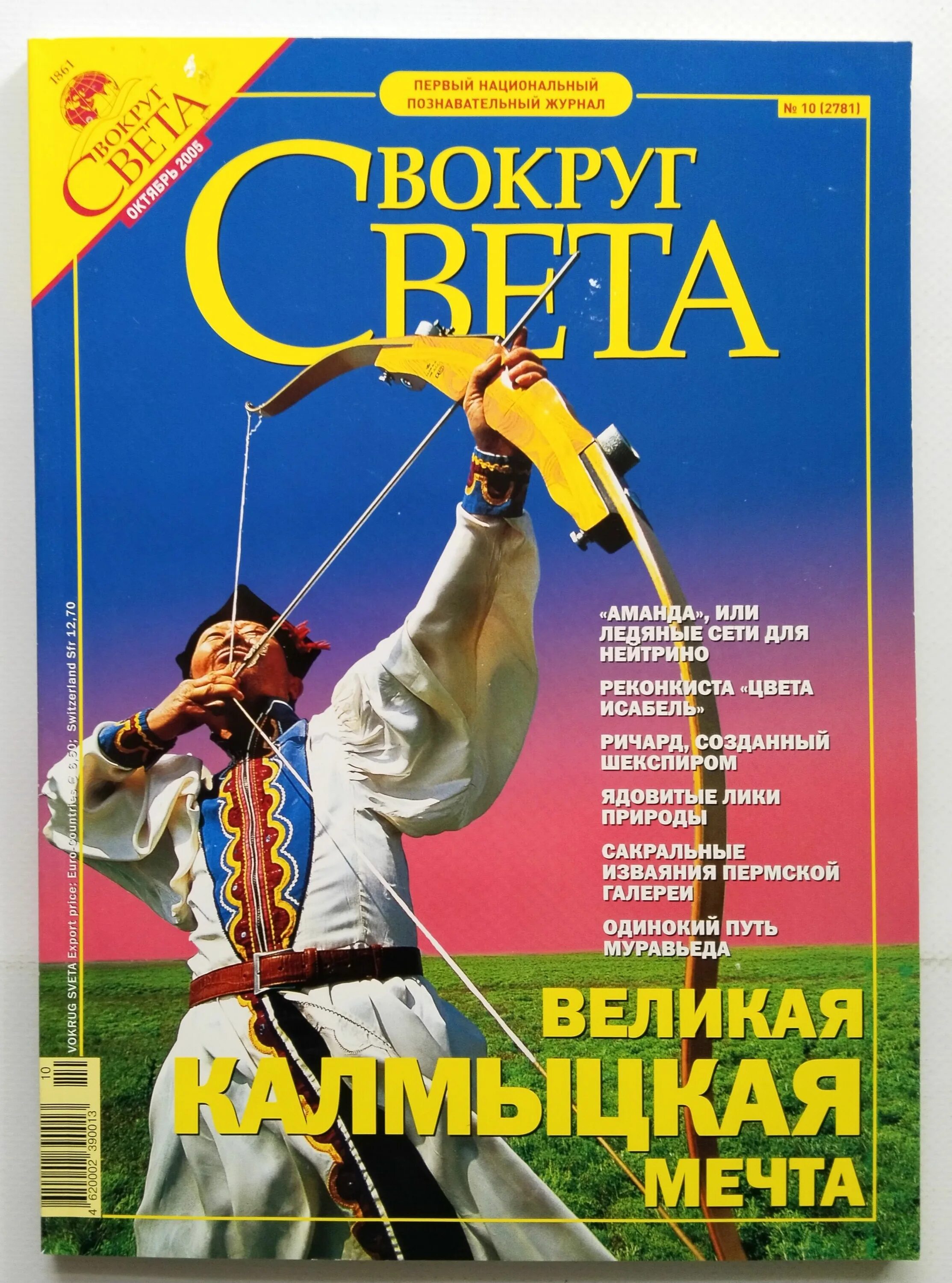 Книга вокруг света. Журнал вокруг света. Вокруг света мой мир. Вокруг света 1985. Вокруг света мой мир.
