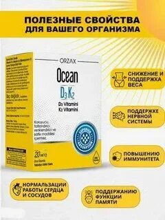 Д3 орзакс