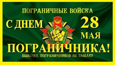 28 мая друзей