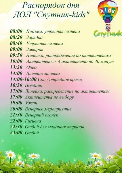 График дол. Расписчаниедня в Лангере. Расписание лагеря. Распорядок дня в лагере. Расписание дня в лагере.