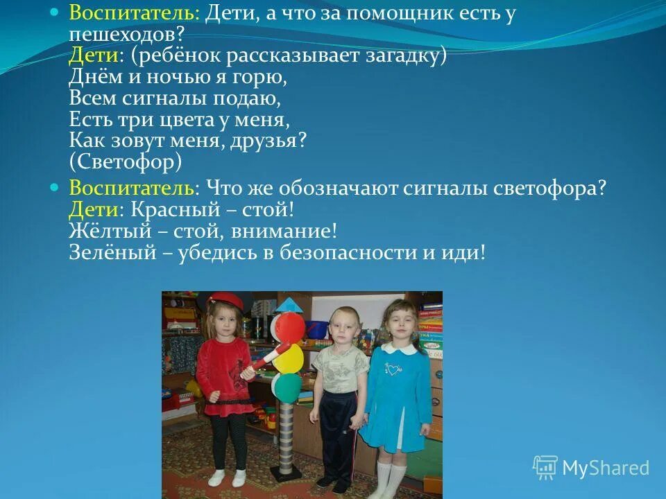 ю. воспитатели составить вопросы. что вы ожидаете от воспитателя вашей группы примеры. школа пешеходных наук старшая группа. воспитатели составить вопросы.