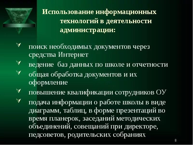 Информация о деятельности администрации. Использование информационных технологий для администрации школы. Информационные технологии в образовательном процессе школы. Использование информационных технологий в школе. Использование информации технологии в школе.