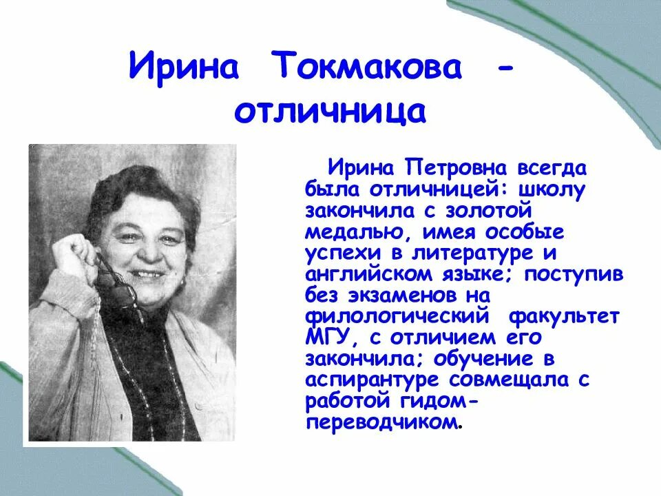 В каком стихотворении токмаковой. Токмакова биография.