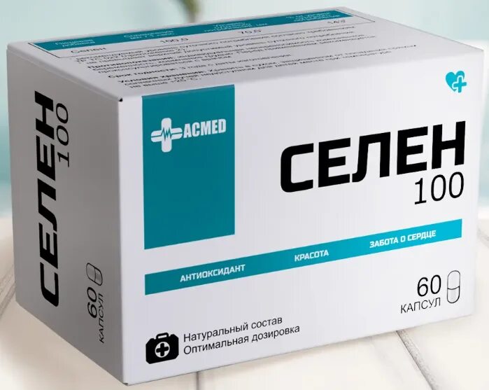 Таблетки селен 100. Селен 100мкг Acmed. Селен 100. Селен 100 мкг. Селен 100 мкг 60 капсул.