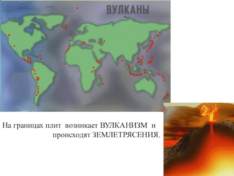 Движение литосферных плит и вулканизм. Вулканические плиты. карта вулканической активности. действующие вулканы на карте. действующие вулканы на карте литосферных плит.