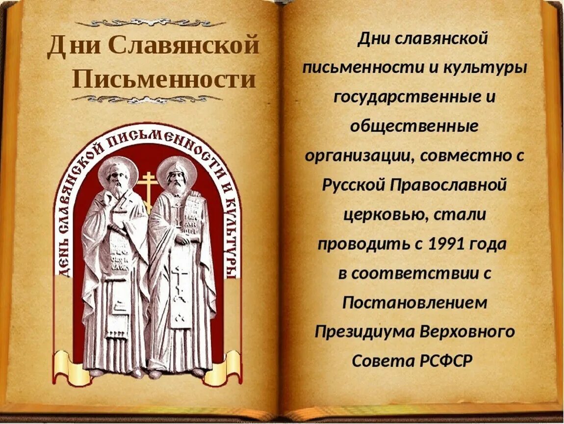 Сценарий православные праздники. Додонов и.ю. Истоки славянской письменности/. 24 Мая отмечается день славянской письменности и культуры..