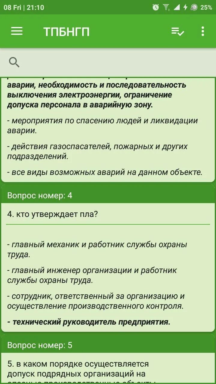 Билеты б. 8.25. Б 8.1 Промышленная безопасность список. Билеты ростехнадзор б 3.9. Ответы на билеты б.4.4 ростехнадзор. Ростехнадзор тесты 8.3