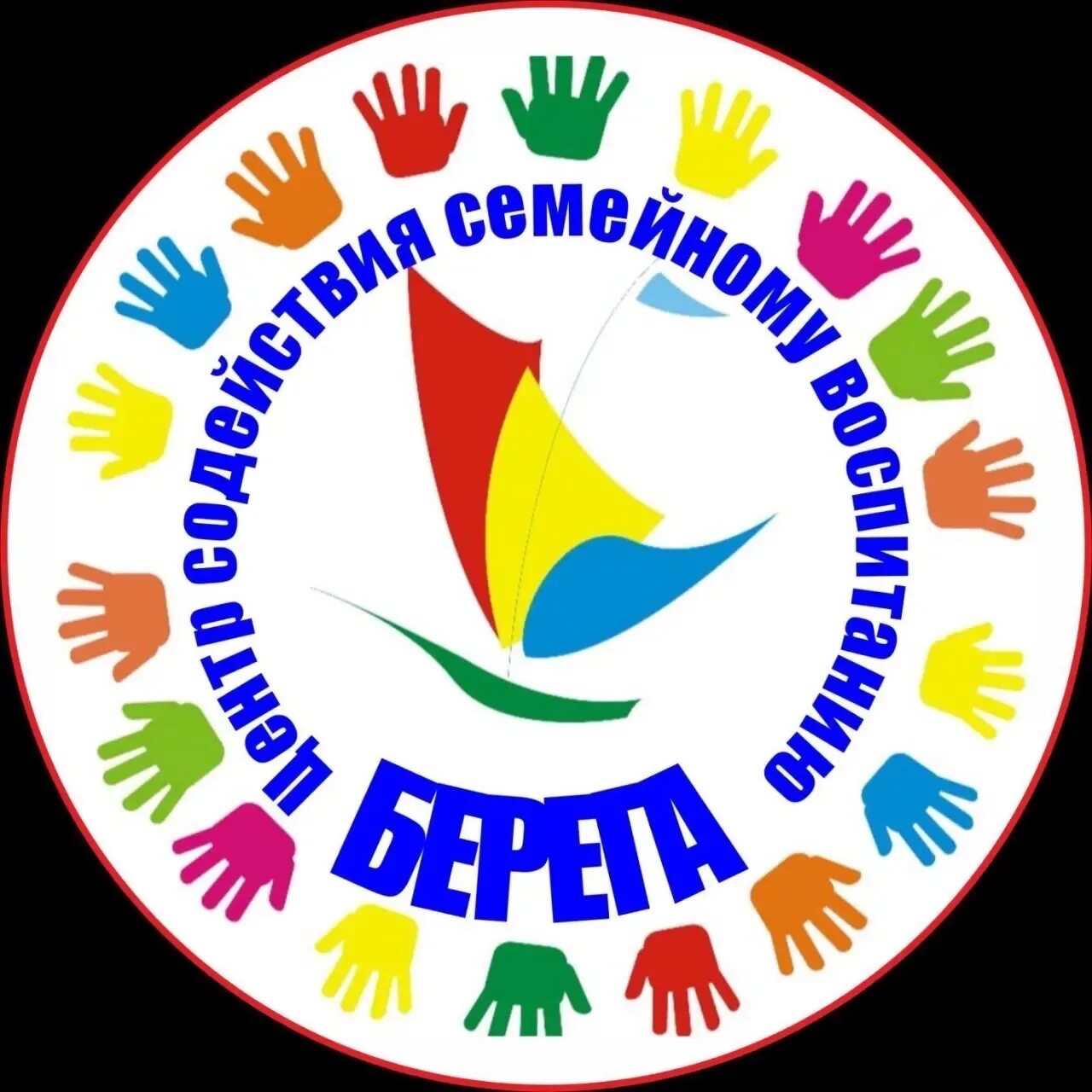 Центр семейного воспитания берега. Гбу цссв &quot;берега. эмблема вилюйского центра содействия семейному воспитанию. гбу семейный центр диалог.