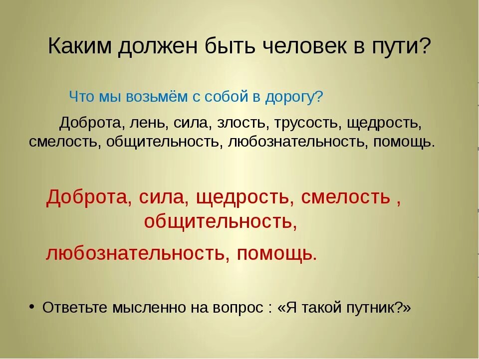 Что значит нужно время. Каким должен быть человек. Какой должна быть личность. Каким надо быть человеком. Каким человеку следует быть.