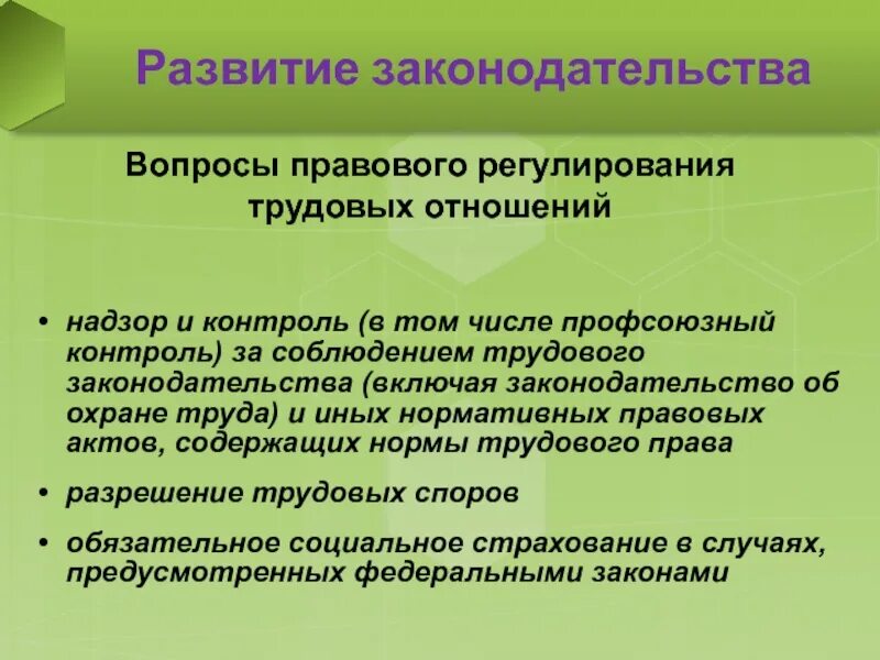 Механизм регулирования трудовых отношений. Механизм правового регулирования трудовых отношений. Эволюция правового регулирования. Механизм социального регулирования трудовых.