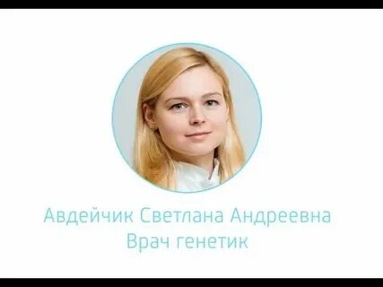 Генетик репродуктолог