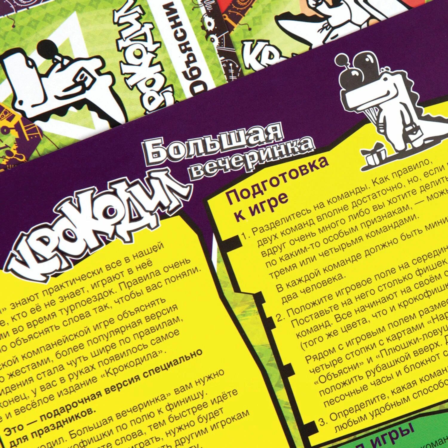 2 в 1 03730. Настольная игра крокодил. Настольная игра крокодил большая вечеринка. Мафия пати крокодил. 2 в 1 03730.