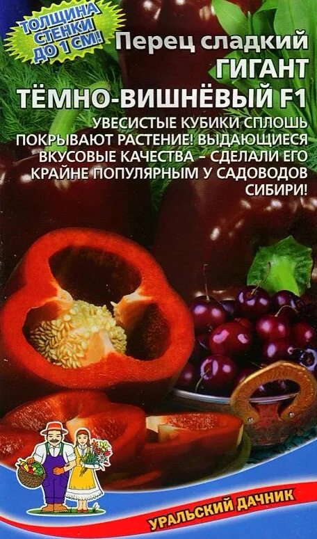 Перец вишневый гигант. Перец гигант темно-вишневый f1. гигант темно вишневый. перец сладкий гигант темно вишневый f1 отзывы. перец сладкий гигант темно вишневый f.