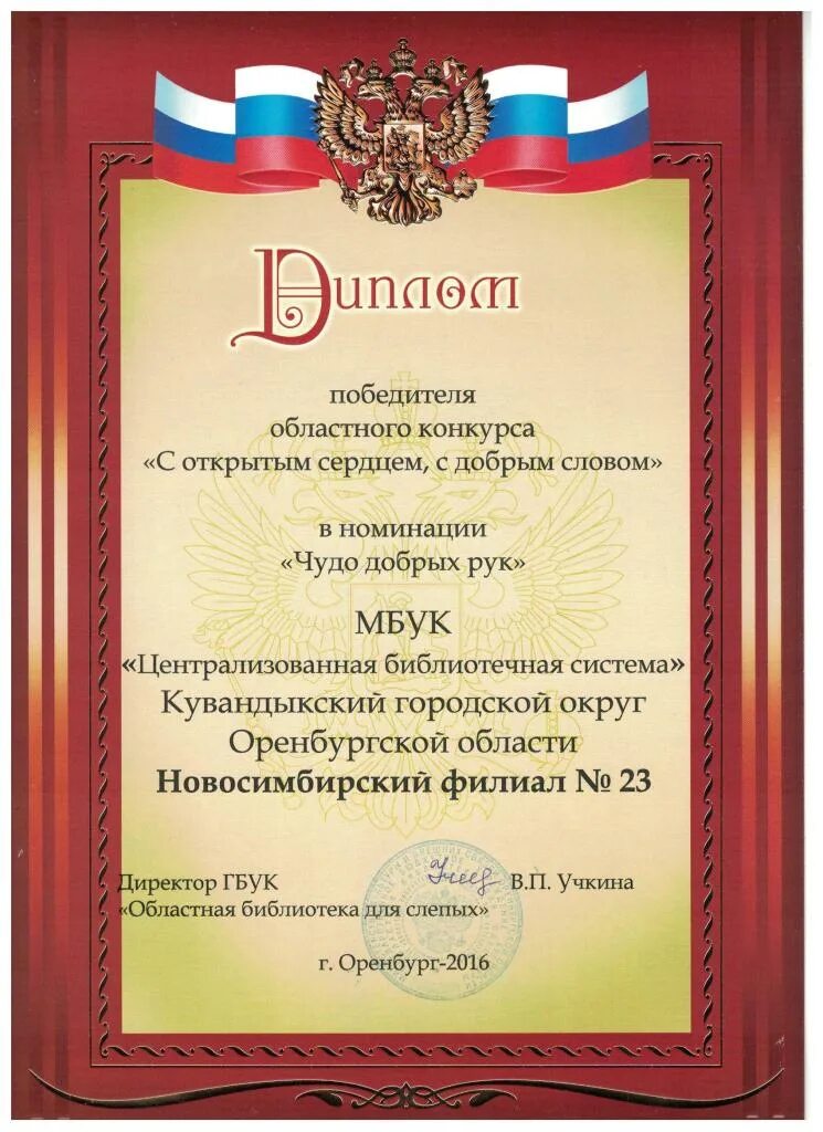 Грамота лучшему учителю. Диплом учителю. Дипломы грамоты учителям. Грамота лучшему учителю. Грамота лучшему учителю.