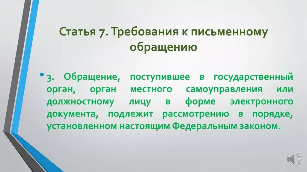 Требование 7