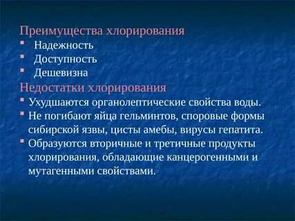Достоинства и недостатки химии