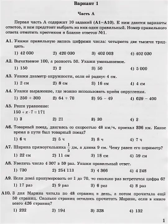 Тренировочные тесты впр 5 класс. Экзамен по математике 4 класс задания. 4 Класс задание по математике тесты. По математике 4 класс задания для подготовки. Тесты по математике. 4 Класс.