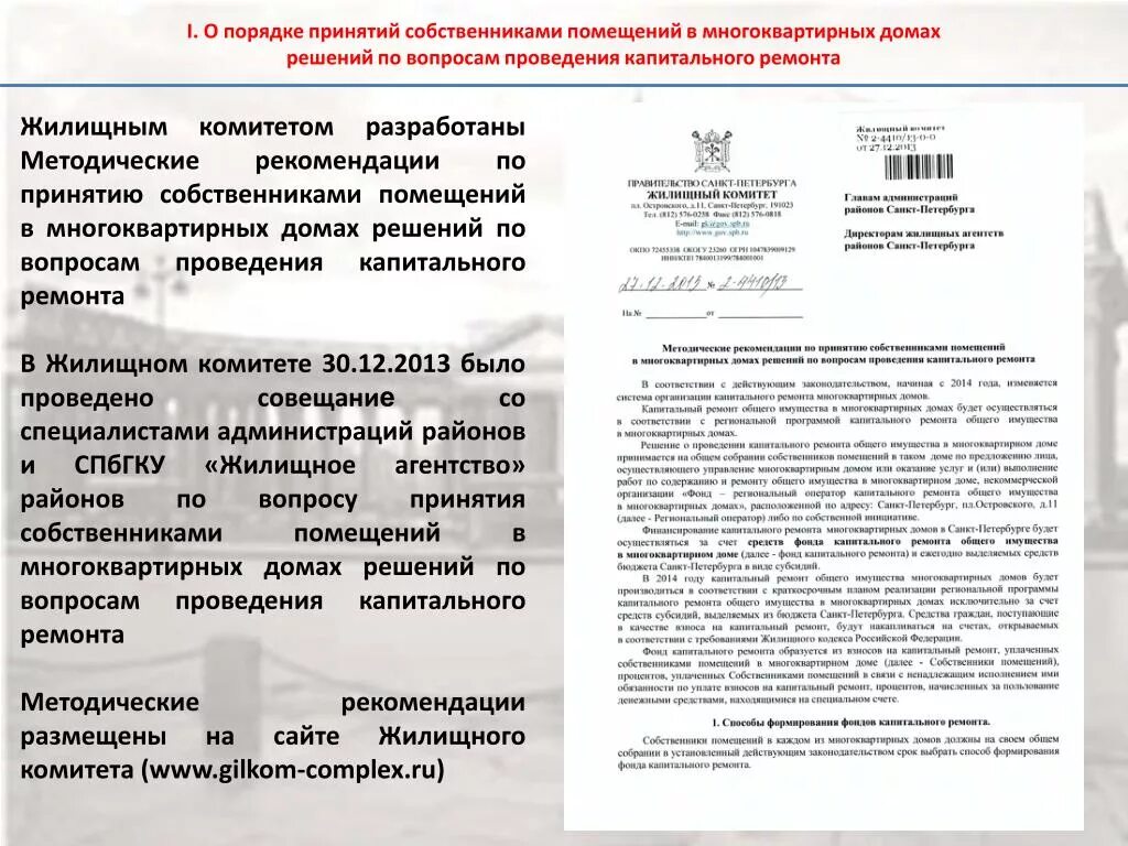 Порядок проведения капитального ремонта. Капитальный ремонт законодательство мкд. Капитальный ремонт пример. Порядок проведения капитального ремонта. Закон о проведении капитального ремонта.