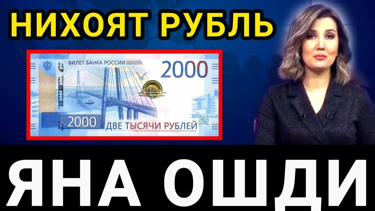 Узбекистонда рубль курси. Dollar Kursi. Кабеллар нархи Узбекистонда. Ўзбекистонда рубил курси. 1 доллар в узбекистане