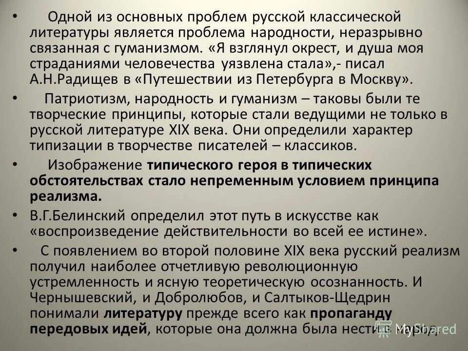 Нравственные проблемы 20 века. Проблема в литературе это. Основные проблемы литературы 19 века. Проблемы литературы 20 века. Основные проблемы литературных произведений.