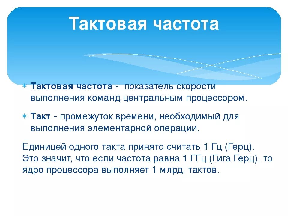 Тактовая частота. Частота процессора. Частота процессора компьютера. Тактовая частота процессора определяет. Частота процессора диагональ