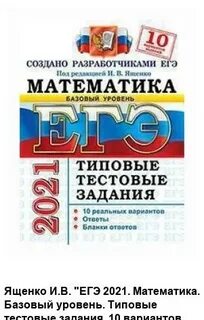 10 вариантов заданий по математике