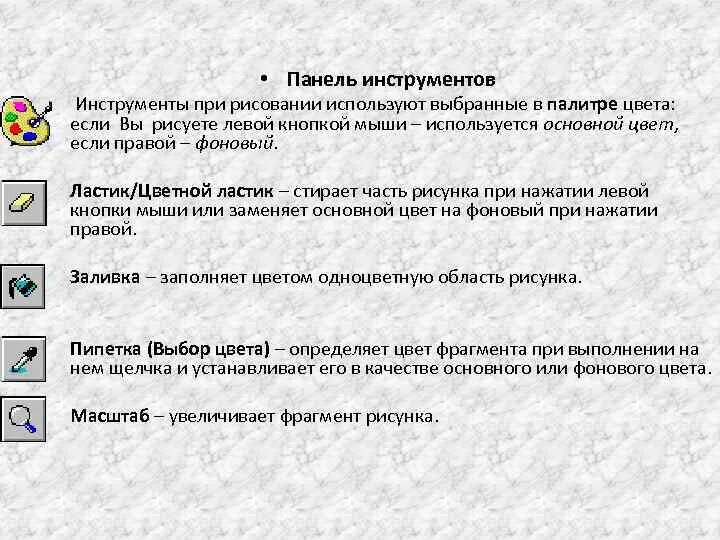 Увеличить фрагмент. Инструмент для увеличения фрагмента рисунка. вспомните все известные вам приемы работы с мышью. увеличение фрагмента.