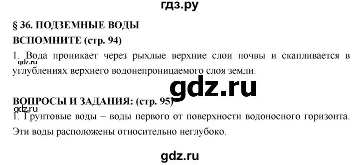 География 6 класс параграф 44 вопросы