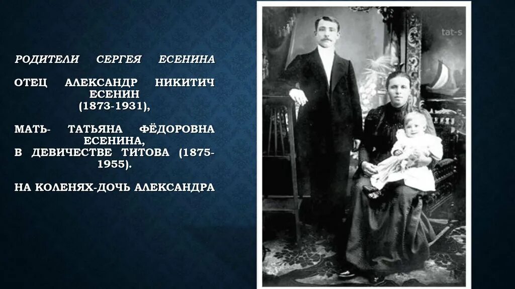 Родители сергея гордополова. Родители сергея зейналяна с мамой. Родители есенина фото. Есенин прощайте. Родители сергея зейналяна с мамой.