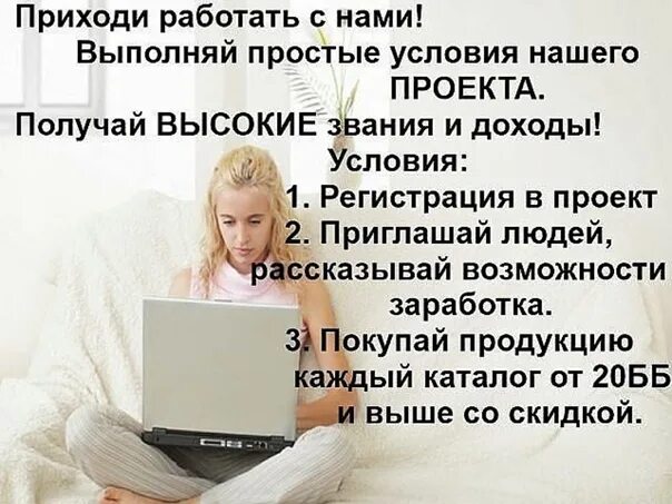Интернет работа предложение. Копирайтер в декрете. картинка приглашение на работу в интернете на дому. картинки о работе в интернете орифлейм. предложение работы картинка.