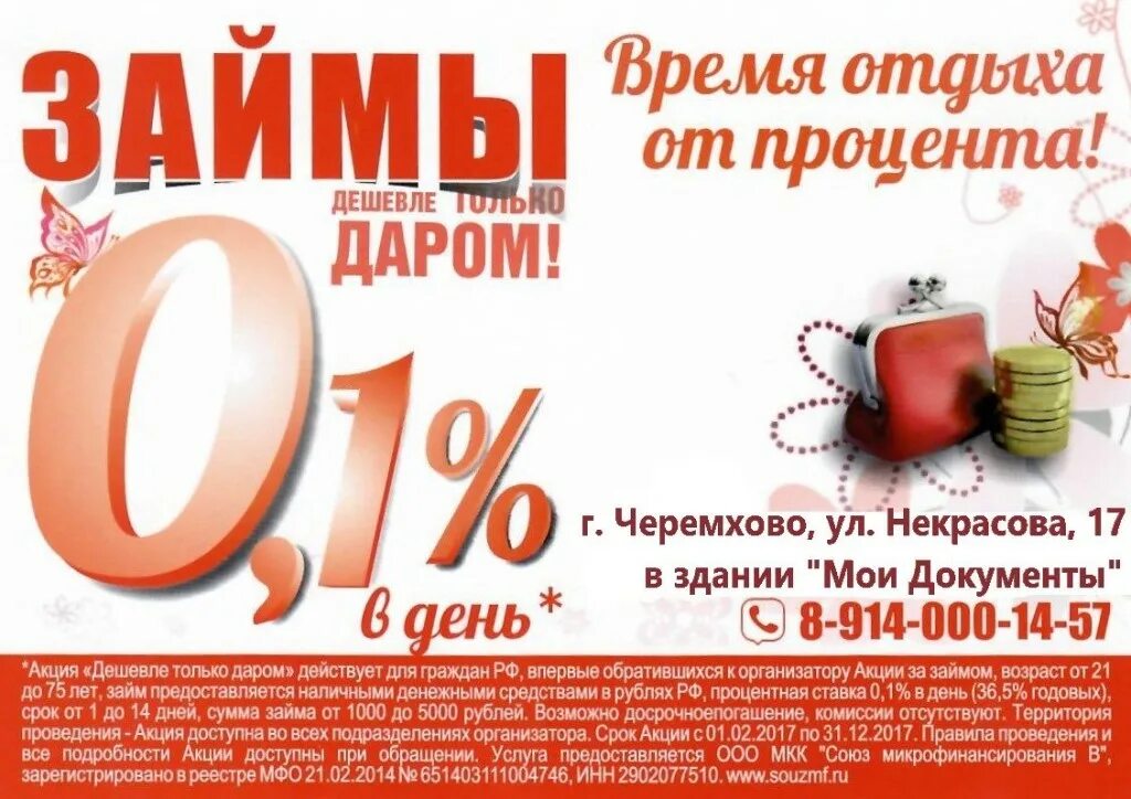 Займ под 0 процентов реклама. Займ 3 процента в день. Реклама займов. Деньги актив картинки. Займ 3 процента в день.